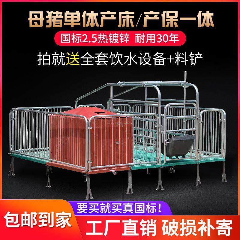 母猪产床全套整体加厚两用单体产保一体母猪复合床保育床一体产床