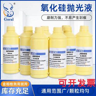 二氧化硅抛光膏悬浮液 金相氧化硅工业精抛修覆抛光液OP-S硅溶胶