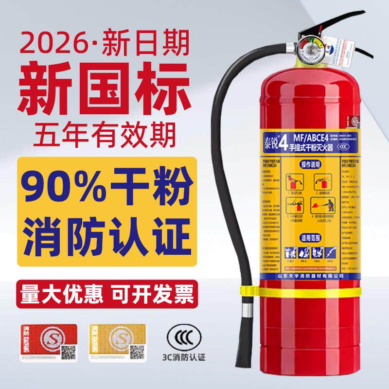 10瓶装26年新国标干粉灭火器2/3/4/5/8kg手提式商用工厂消防器材