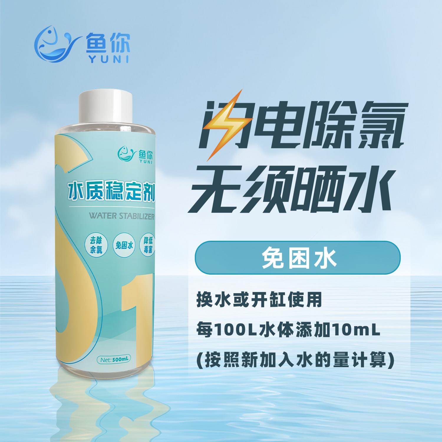 水之国水质稳定剂鱼缸专用自来水安全除氯剂自由换水养鱼免困晒水