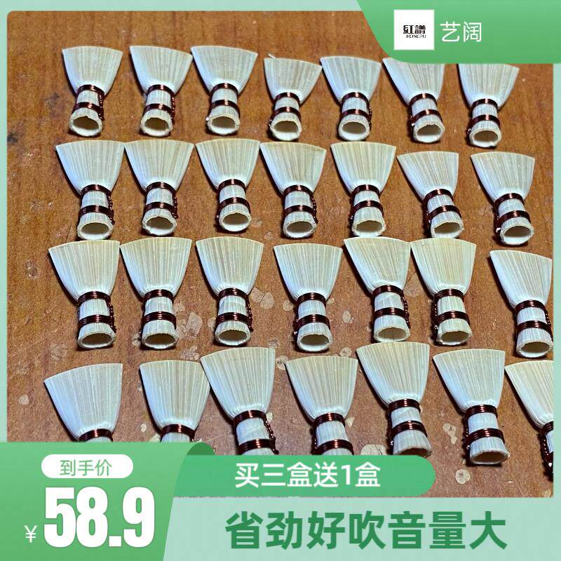 演奏级精修演奏款芦苇哨三道筋唢呐哨片免修专业款芦苇哨子叫子