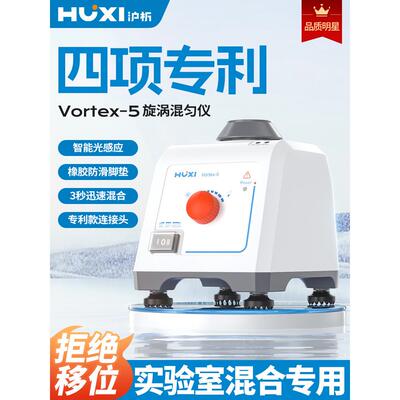 【沪析】漩涡混合器vortex-2旋涡混匀多管振荡器实验室漩涡混匀仪