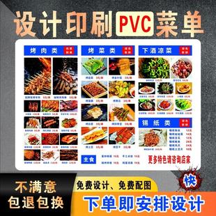 PVC菜单设计定制作价目表展示点餐牌烧烤火锅奶茶店个性创意食谱