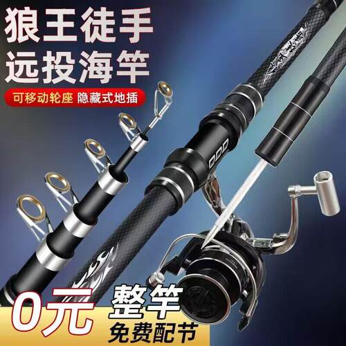 狼王徒手海竿远投竿碳素大物鲢鳙杆海钓竿抛杆甩竿超硬海杆全套装