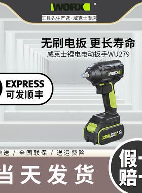 威克士worx电动起子大扭力锂电无刷WU279 架子工专用充电气动扳手