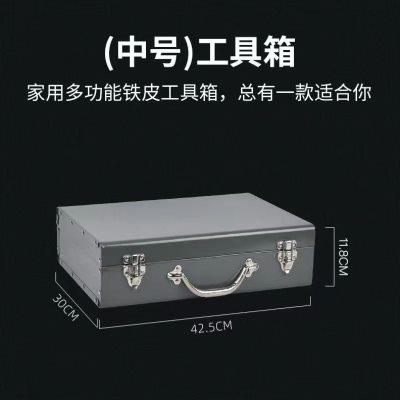新款空箱手提铁皮箱铁箱子仪器箱扳手式手电钻钳子木工铁盒工具箱