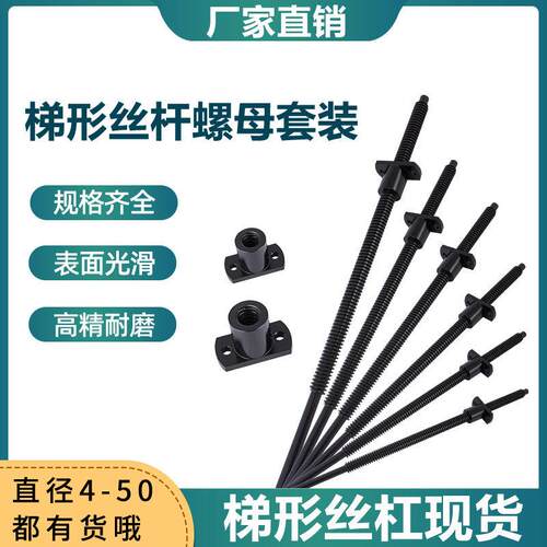 专业定制t型丝杠 t4-t50梯形丝杆螺母套装 左旋右旋来图非标定做