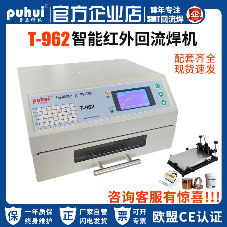 小型回流焊T962系列普惠T962A智能台式抽屉焊炉BGA贴片焊机T962C