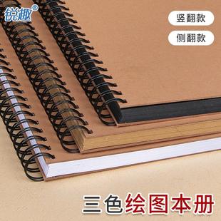 A4白卡纸手绘本空白动漫画本手绘线圈本黑卡纸牛皮纸本画画本荷兰