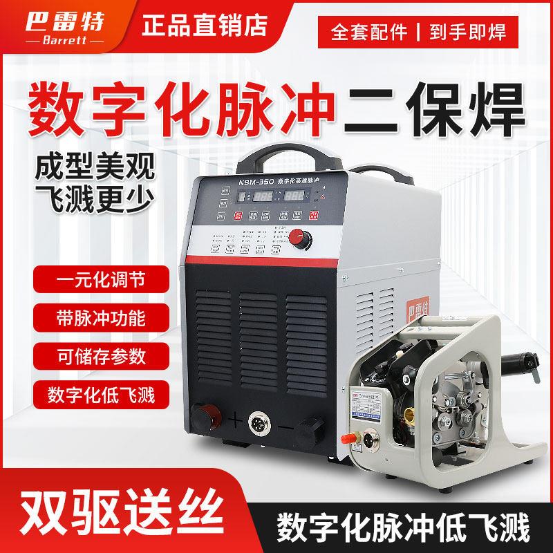 巴雷特脉冲二保焊接机NBM350 500双脉冲铝焊机工业级低飞溅气保焊