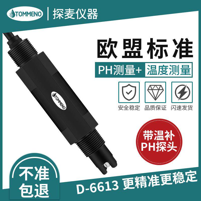 PH监视器工业线上PH带温度测量感测器D-6613酸碱检测污水温补PH电