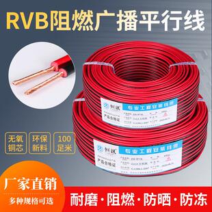 纯铜国标Rvb红黑线2*0.5平方平行线家用Led电源线监控软线2 2芯