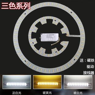 LED吸顶灯三色遥控无极变光灯芯家用卧室客厅led吊扇灯大圈改造灯