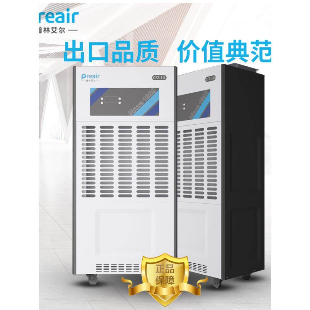 普林艾尔除湿机抽湿机吸湿机CFZ-10工业车间工厂大功率地下室车库