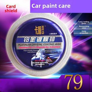 卡盾车釉车漆钛铂封釉涂料蜡新保养光亮车蜡上光蜡去污蜡