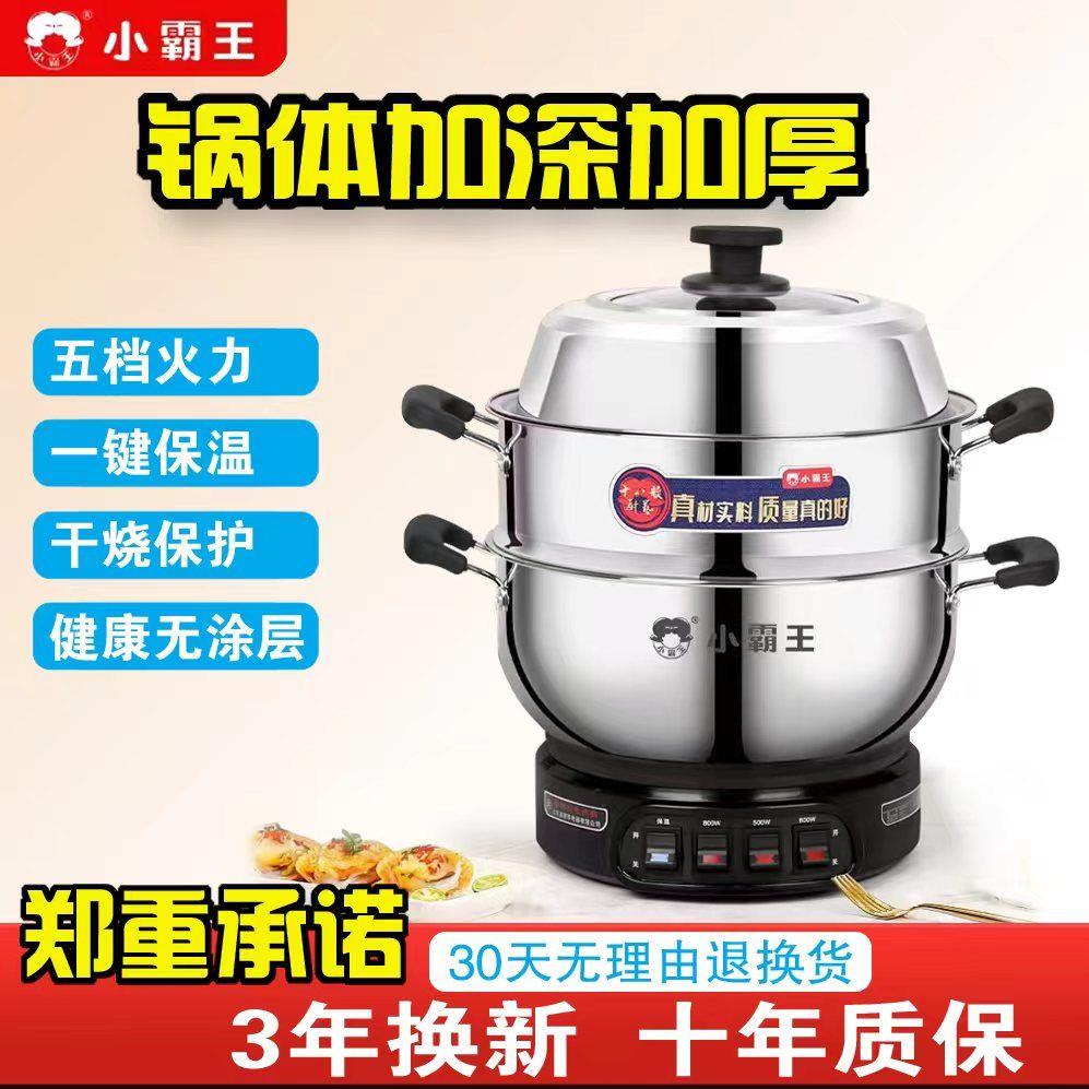 小霸王多功能不锈钢电炒锅家用电火锅蒸锅煮锅电锅蒸煮一体式电锅