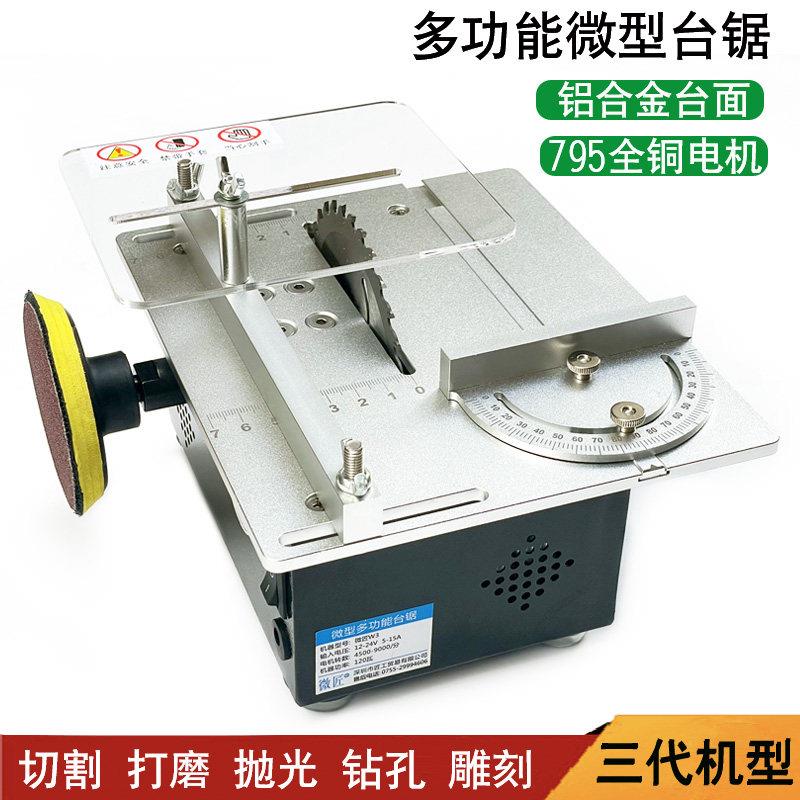 木工锯台多功能锯床台式小台锯迷你小型电锯亚克力板切割工具推拉
