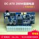 联达19V宽电压DC ATX 200W迷你ITX直插电源模块转换板静音大功率