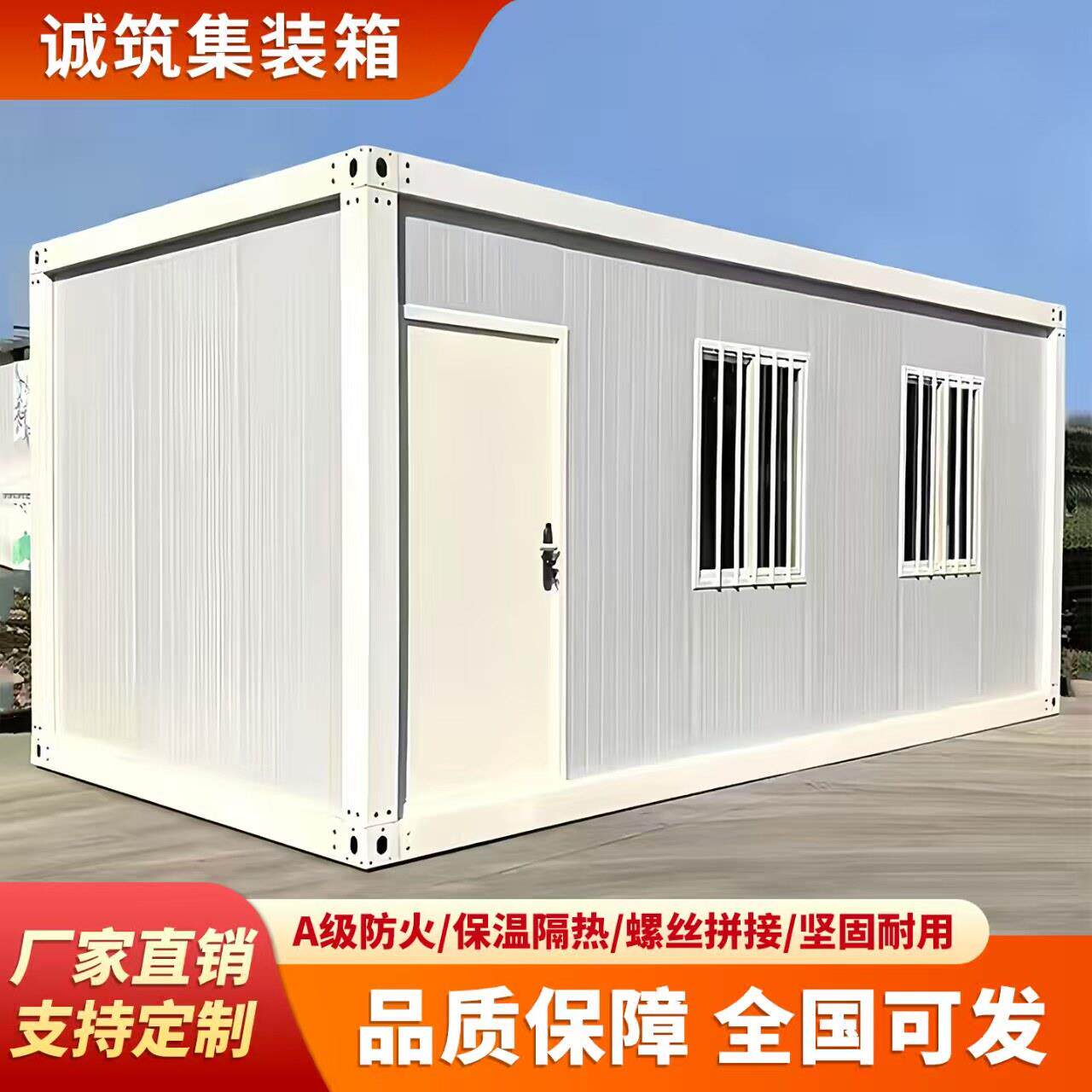 集装箱移动房活动板房定制工地临时宿舍住人温室办公室出口外贸