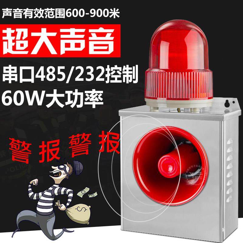 工业声光报警器串口232/RS485语音提示播报器换声音红外报警YX02K