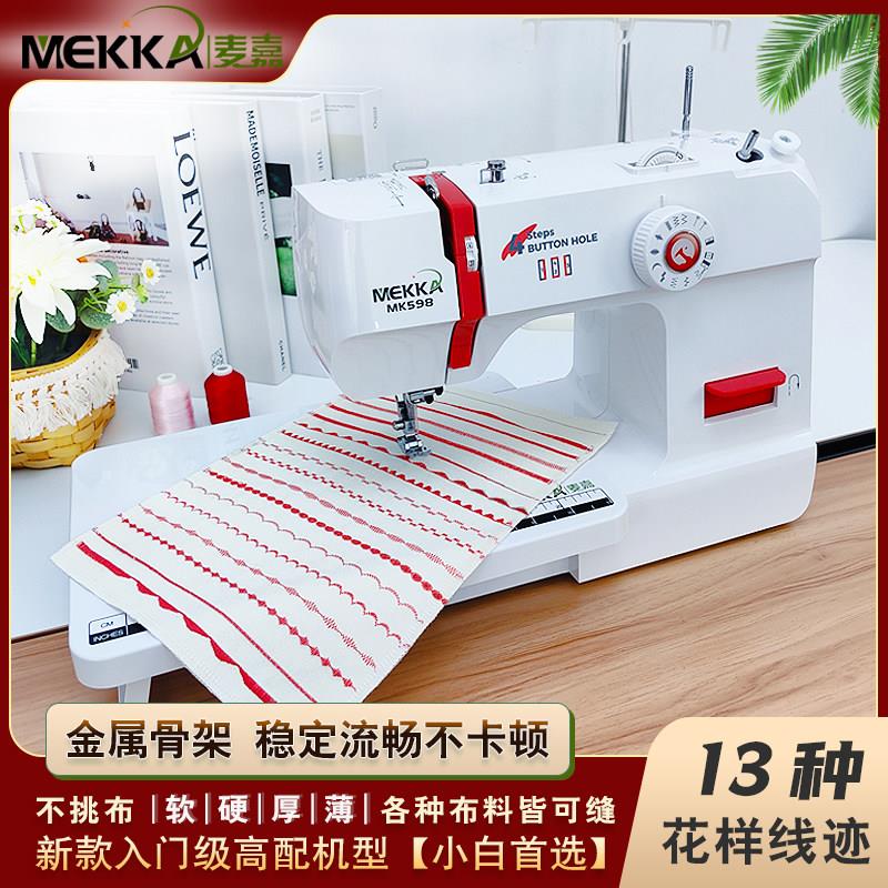 MEKKA麦嘉MK598家用台式电动缝纫机多功能全自动带锁边小型衣车