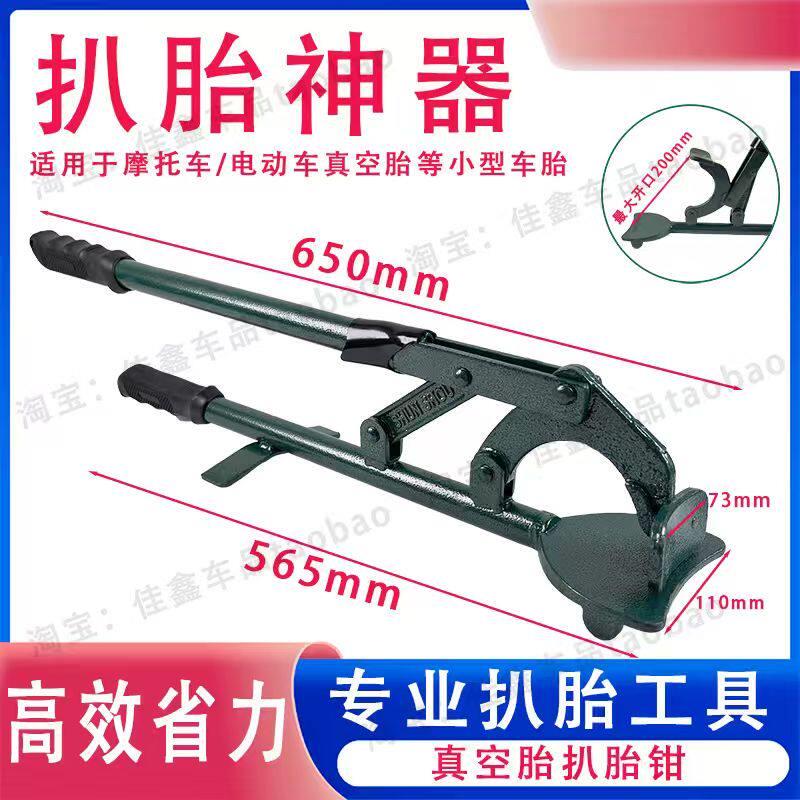 电动三轮摩托车补换胎维修工具修理拆卸扒真空胎钳子撬棒轮胎夹子