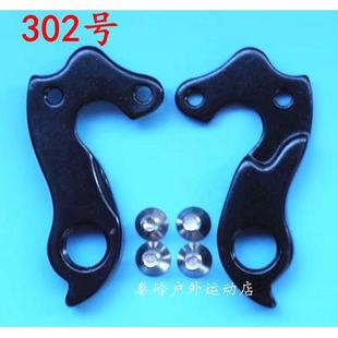 GT公路山地自行车尾勾吊耳尾钩挂钩后拨勾变速车架勾302