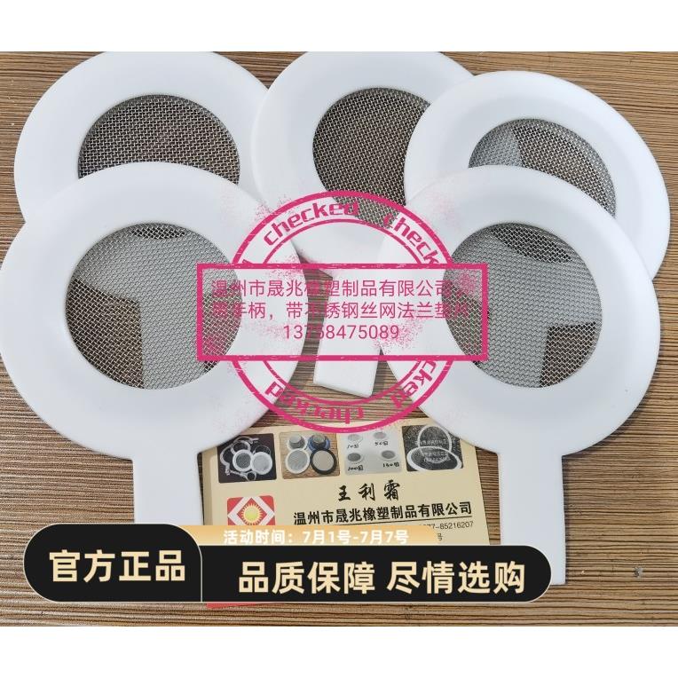 带手柄法兰滤网垫片,带过滤网四氟垫片自带不锈钢丝网法兰垫片