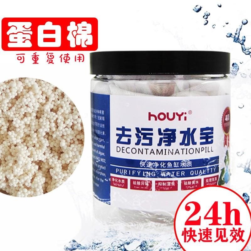 水族鱼缸过滤棉蛋白棉净水剂污力丸去污丸除黄水材料去祛臭