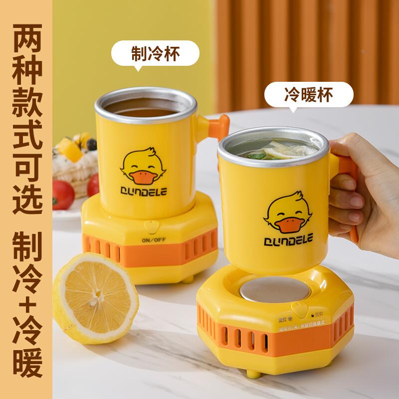 快速制冷杯冰镇神器宿舍办公室冻饮料机便携迷你恒温冷热降温水杯
