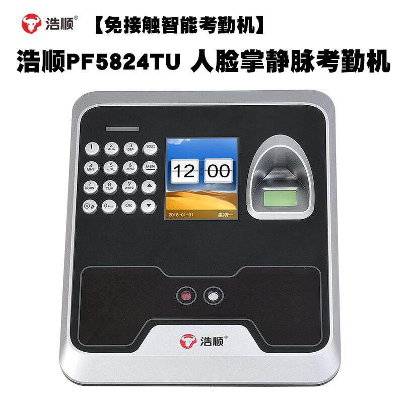 浩顺PF5824人脸识别考勤机指纹掌纹门禁打卡机脸部面部识别签到机