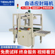 定制全自动感应封箱机电商专用快递包裹纸箱打包机全自动封箱机