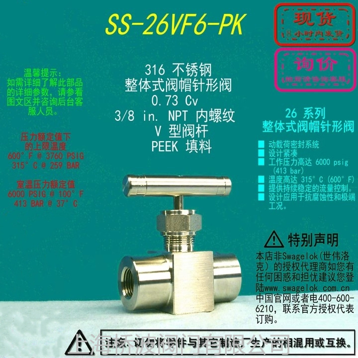 SS-26VF6-PK内螺纹针阀SWAGELOK世伟洛克不锈钢整体式阀帽针型阀