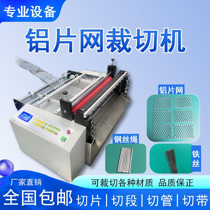 全自动小型钢丝绳裁剪机台式铁丝切断机波纹管切管机铝片网裁切机