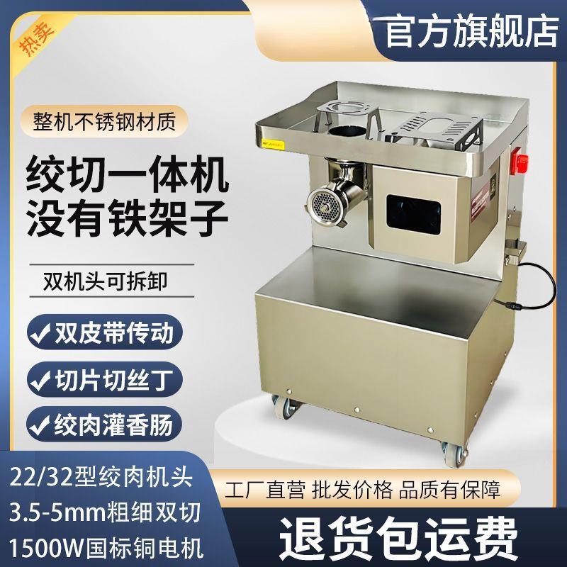 绞肉机商用绞切一体机全自动不锈钢切片切丝切丁机肉铺