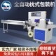 全自动月饼枕式 机五金玩具蔬菜食品面包充氮气流水线封口设备 包装