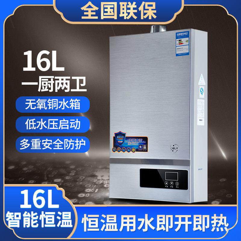 好太太燃气热水器家用智能恒温天然液化强排即热式12L16升热水器