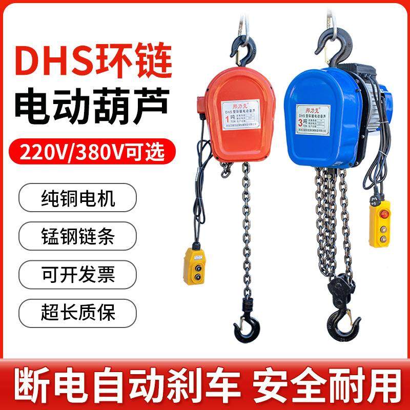 DHS环链电动葫芦1吨提升机起重机380v2吨3吨5吨10吨220v吊葫芦