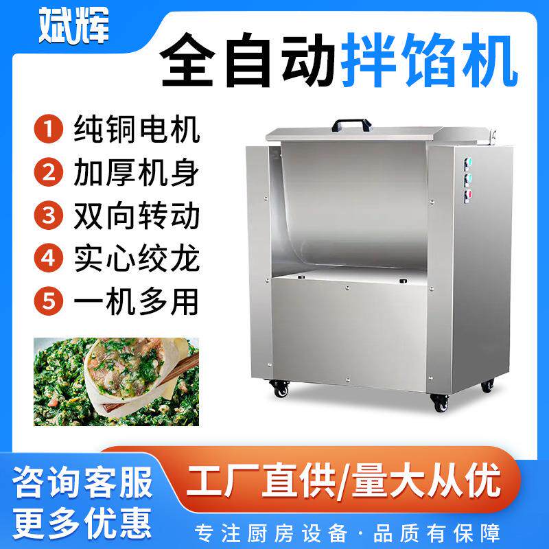 商用拌馅机 包子饺子香肠馅儿干粉拌料调馅机电动肉馅搅拌机