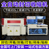 450L全自动封切收缩一体机热收缩包装 机礼盒书本餐具热缩膜塑封机