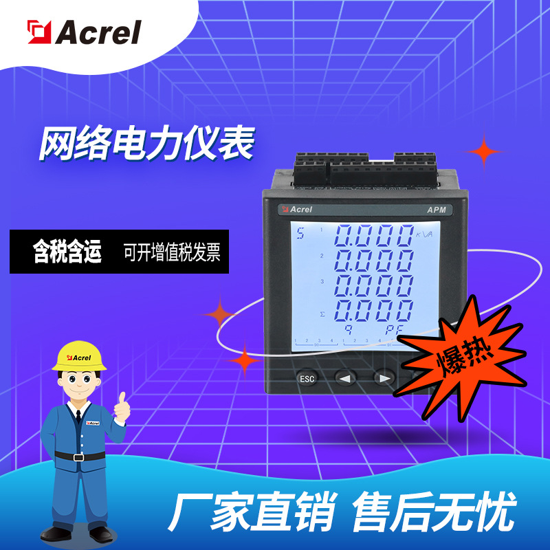 安科瑞APM801系列多功能电表 零序电流监测 需量分析 面板安装