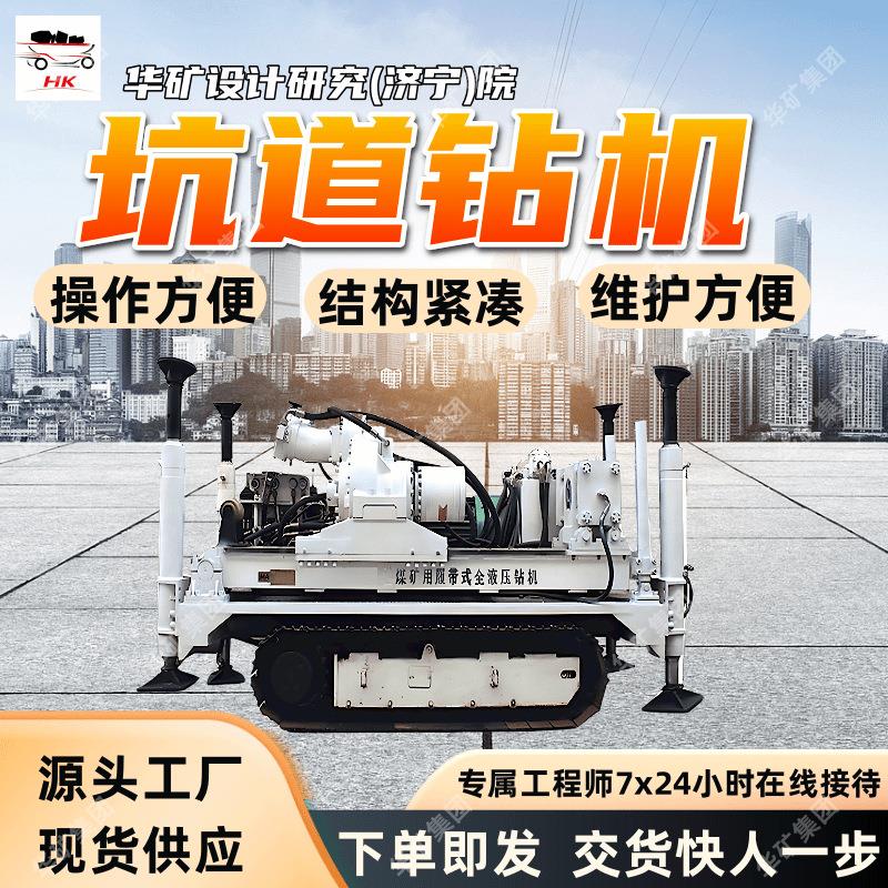 ZDY4500LPS煤矿用履带式全液庄坑道钻机 结构紧凑全液庄坑道钻机