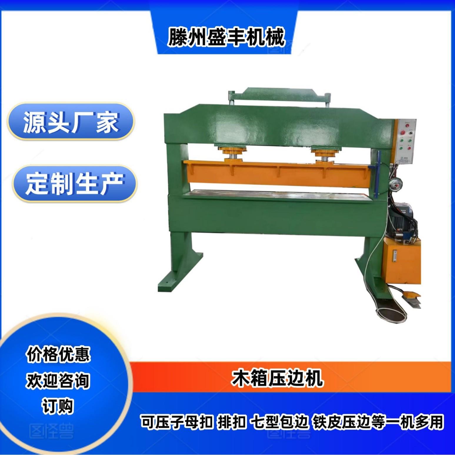 新款2米木箱压边机 木箱压扣机 包装箱压边机 龙门液压机