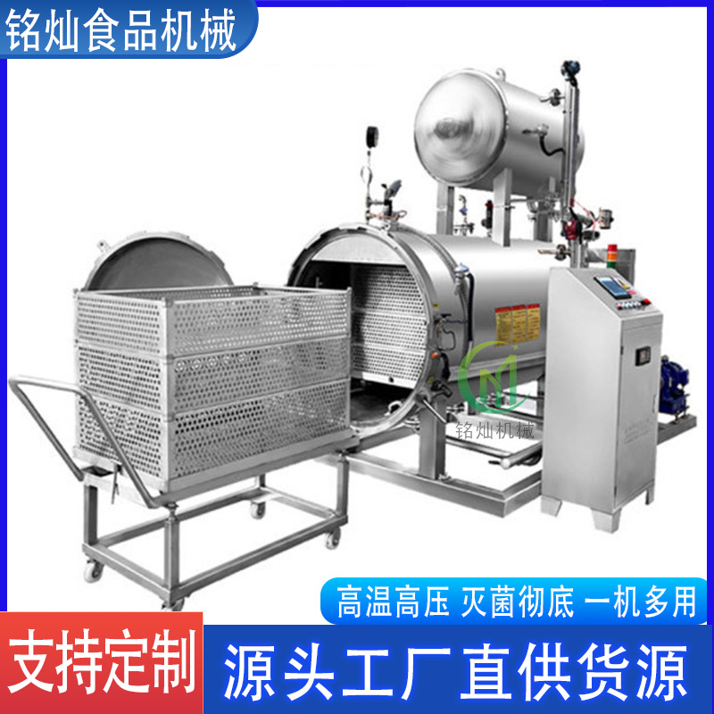 厂家现货大型高压灭菌设备  水浴式杀菌釜 龟苓膏全自动杀菌锅
