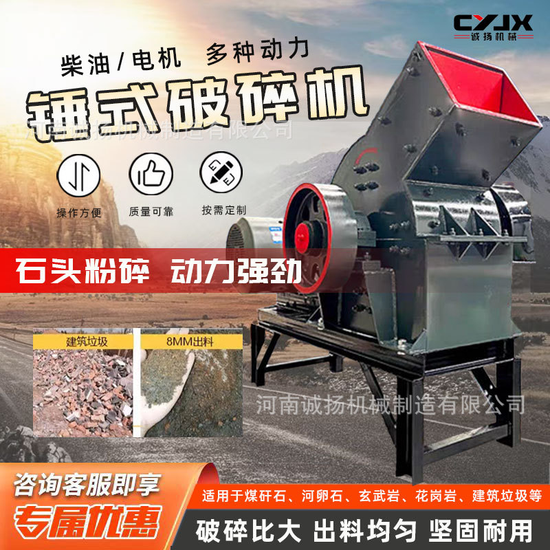 小型锤式破碎机石头制砂机打砂机花岗岩鹅卵石锤头破碎源头 诚扬图片