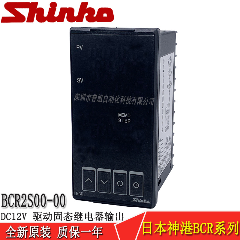 全新BCR2S00-00温控器 PID温控表bcr日本神港SHINKO程序控制器