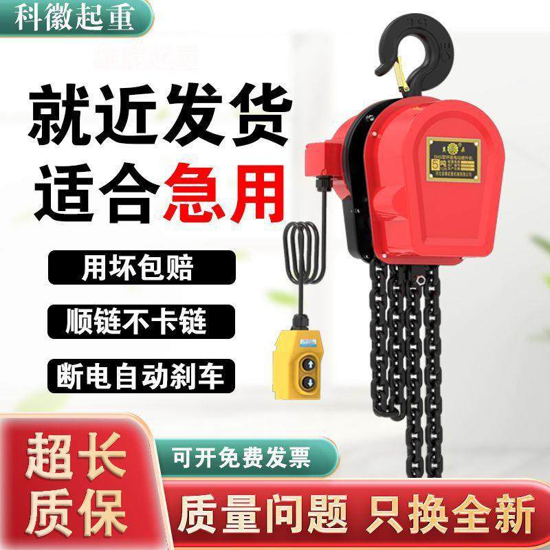 环链电动葫芦220v1吨2吨3吨5吨10吨电动倒链380v提升机电动吊葫芦