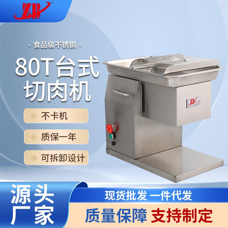 厂家商用台式多用鲜肉切片切肉机 全自动不锈钢电动切肉机