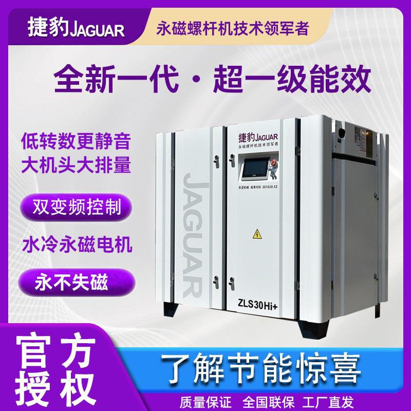 佛山捷豹永磁变频空压机静音省电节能压缩机螺杆式空气压缩机耐用