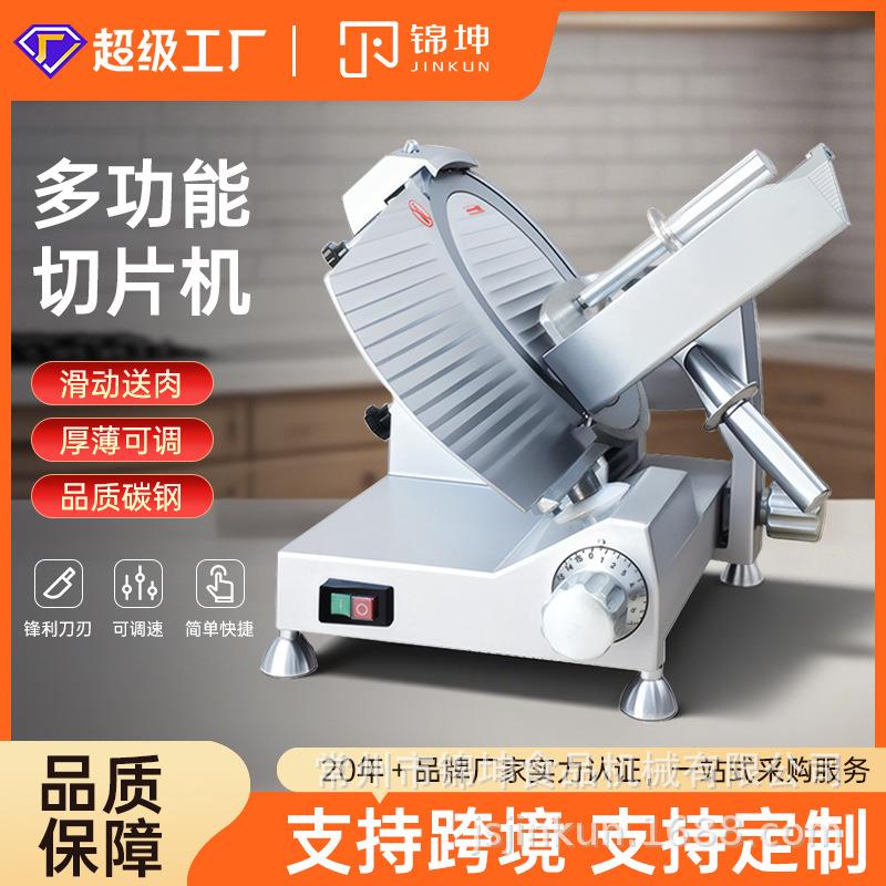 锦坤切片机商用切肉机牛羊肉卷碳钢刀片250mm切肉片机火锅店用